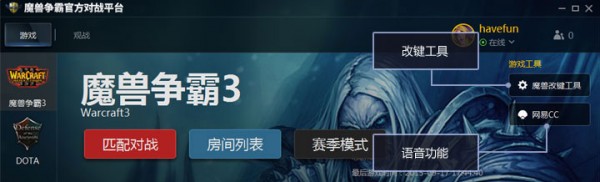 魔獸爭霸對戰平臺下載