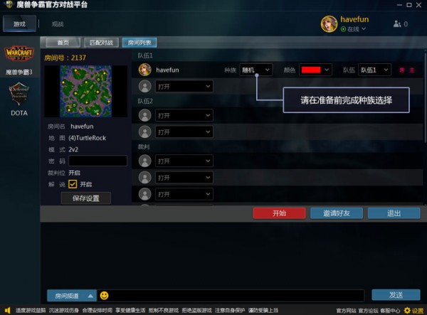 魔獸爭霸對戰平臺下載