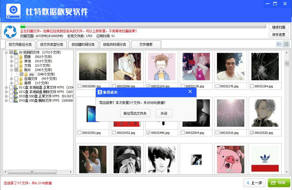 比特數據恢復軟件