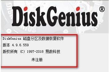 DiskGenius注冊碼生成器下載