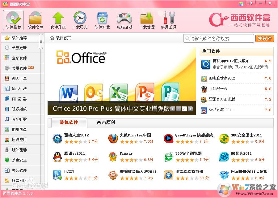 西西軟件盒官方下載-西西軟件盒下載 v3.6官方免費版