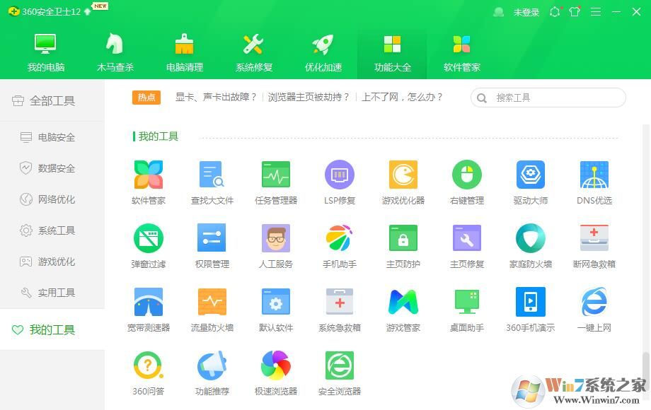 360安全衛士電腦版官方下載