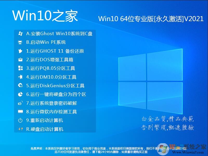 Win10系統之家最新WIN10 64位專業版(永久激活)超級優化版V2019.11