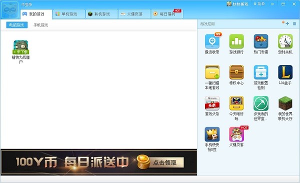 【快快游戲盒子官方下載】快快游戲盒 v3.9官方免費版