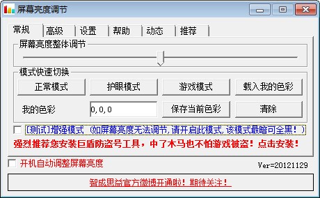 屏幕亮度調節