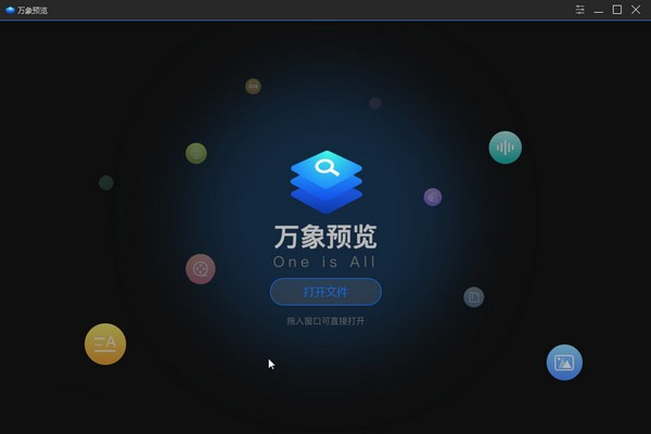 萬象預覽
