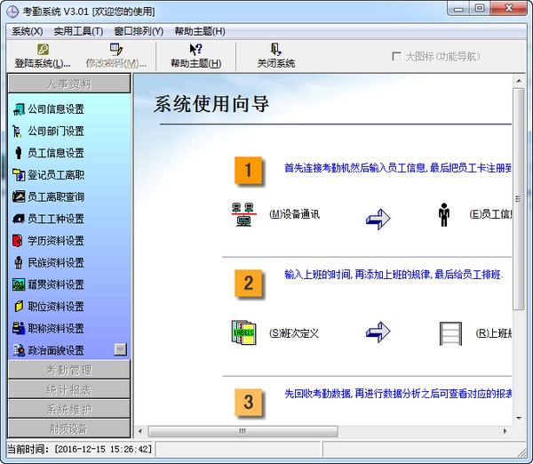 免費考勤系統