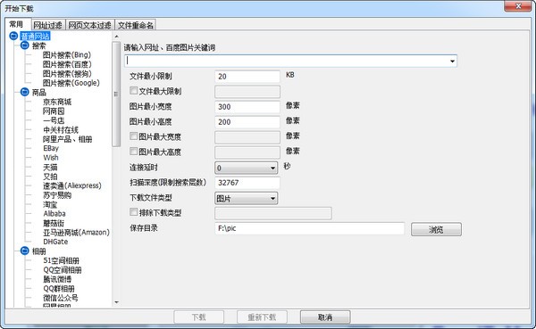 All網站圖片批量下載器破解版