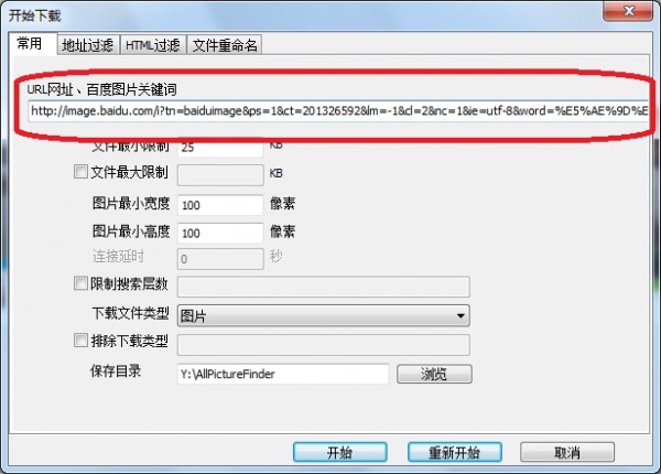 All網站圖片批量下載器破解版