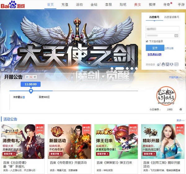 百度游戲中心