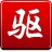 驅動精靈綠色版下載 V9.61.4174.56單文件純凈版(免安裝)