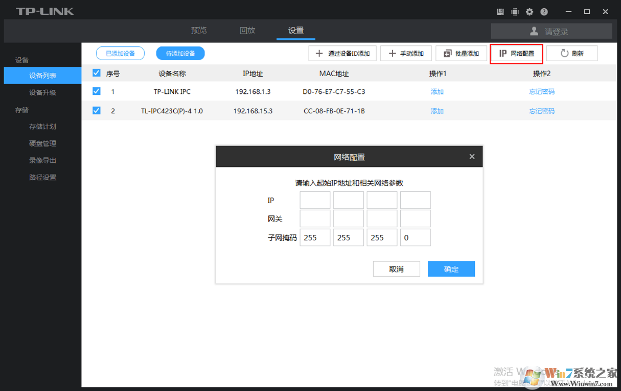 TPlink安防系統下載