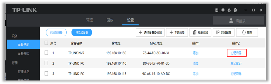 TPlink安防系統下載