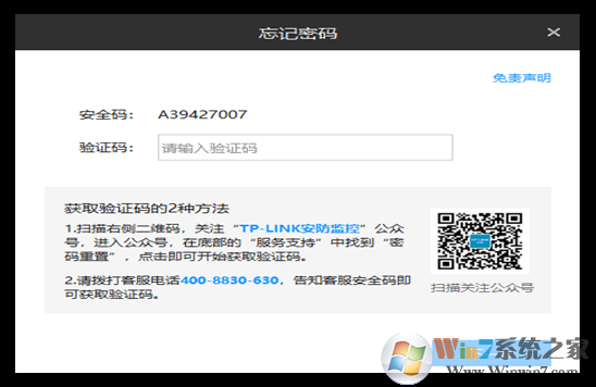 TPlink安防系統下載