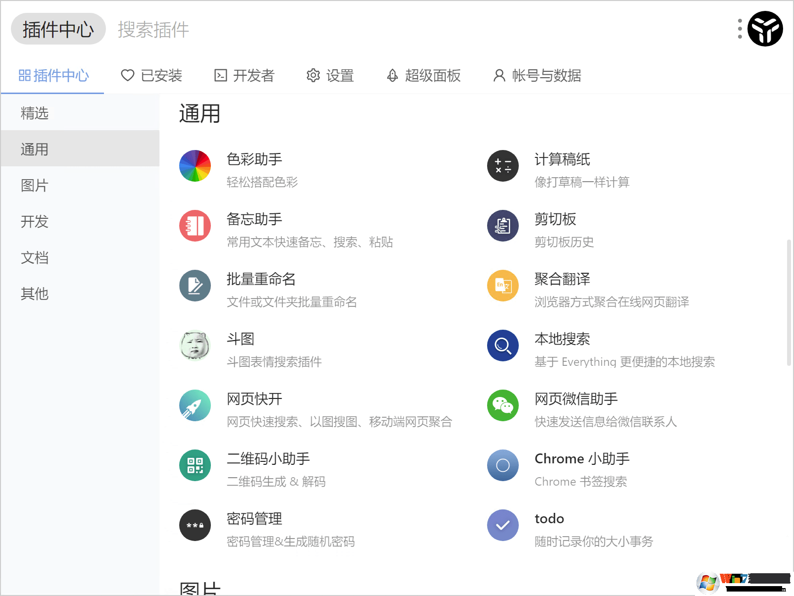 utool下載_utool(實用工具箱)V2021中文版