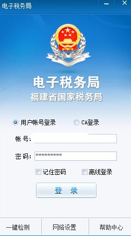 福建省國稅網上申報系統(tǒng)