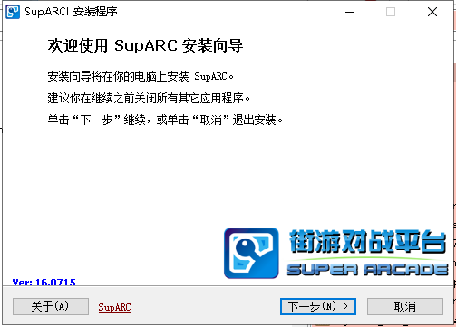 suparc平臺下載_ArcLive街機對戰平臺(原SupARC)官方中文版