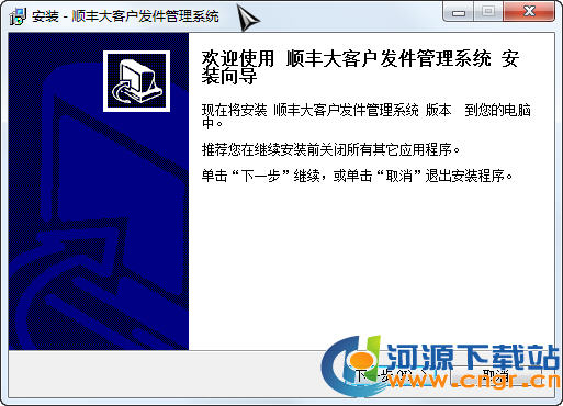 順豐大客戶發件軟件_順豐大客戶發件管理系統【官方版】