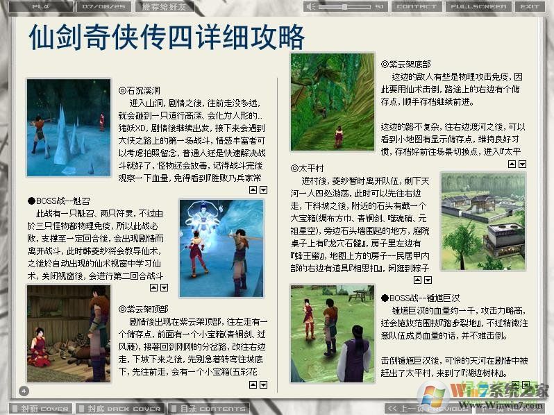 仙劍4攻略電子書|仙劍奇俠傳四圖文攻略電子書