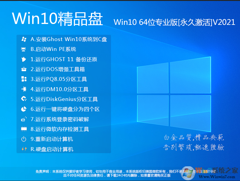 重裝系統Win10最好的Win10 64位正式專業版V2021(附安裝方法)