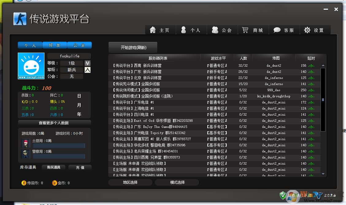 傳說CS對戰平臺|CS傳說對戰平臺 V2.1.0.5 官方版