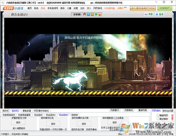 六熾超合金戰記3M幣修改器|超合金戰記3無限M幣修改器 V3.9 綠色版