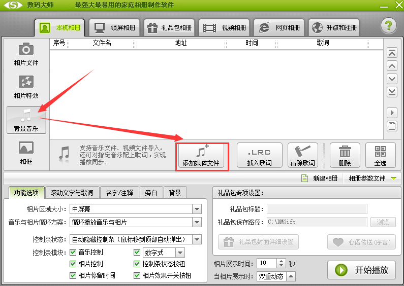 數碼大師軟件免費