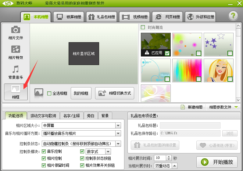 數碼大師軟件免費