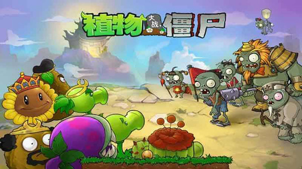 植物大戰僵尸1手機版