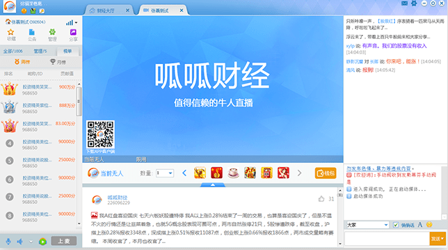 呱呱財經軟件