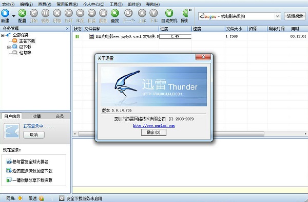 迅雷5.8穩定版
