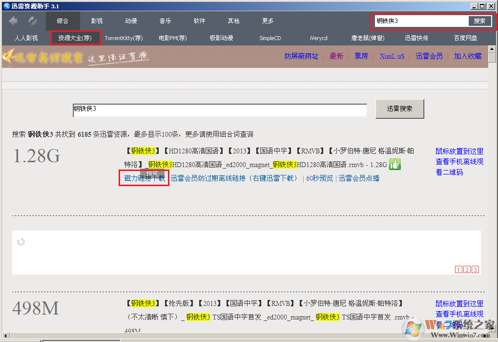 迅雷5.8復活版(敏感資源下載器) V5.8.14.706 穩定無限制版