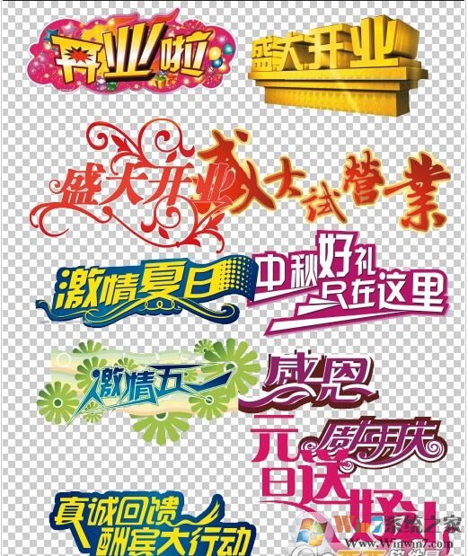 PS藝術字體下載