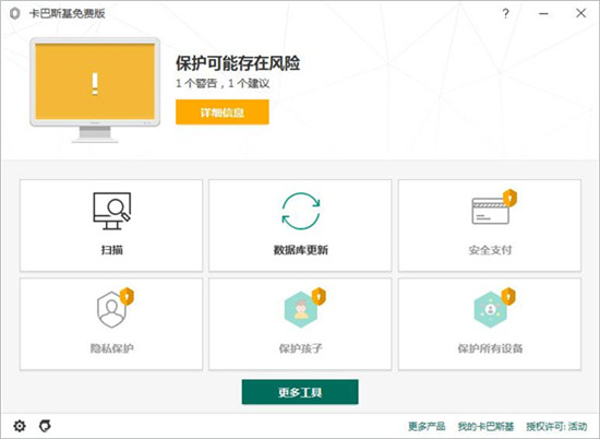 卡巴斯基2020免費版