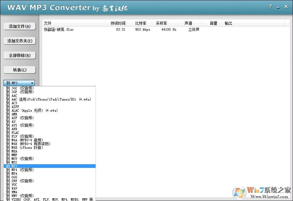 MP3轉WAV格式轉換器|MP3轉WAV工具 v4.5中文免費版