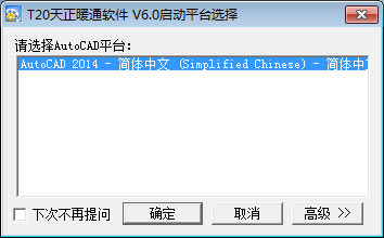 天正暖通破解版