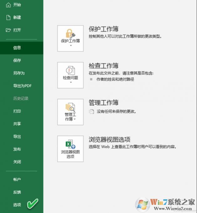 Excel表格打開一片空白的修復方法