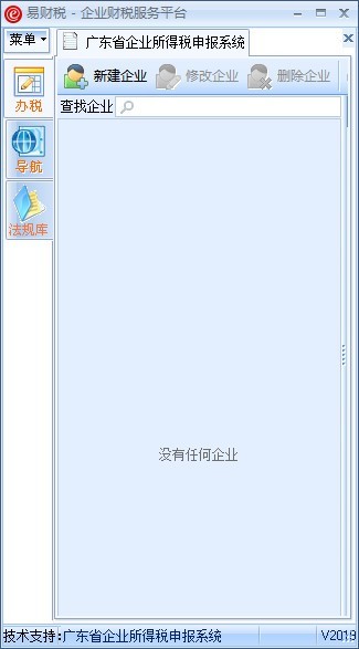廣東省企業所得稅申報系統下載 2021官方版