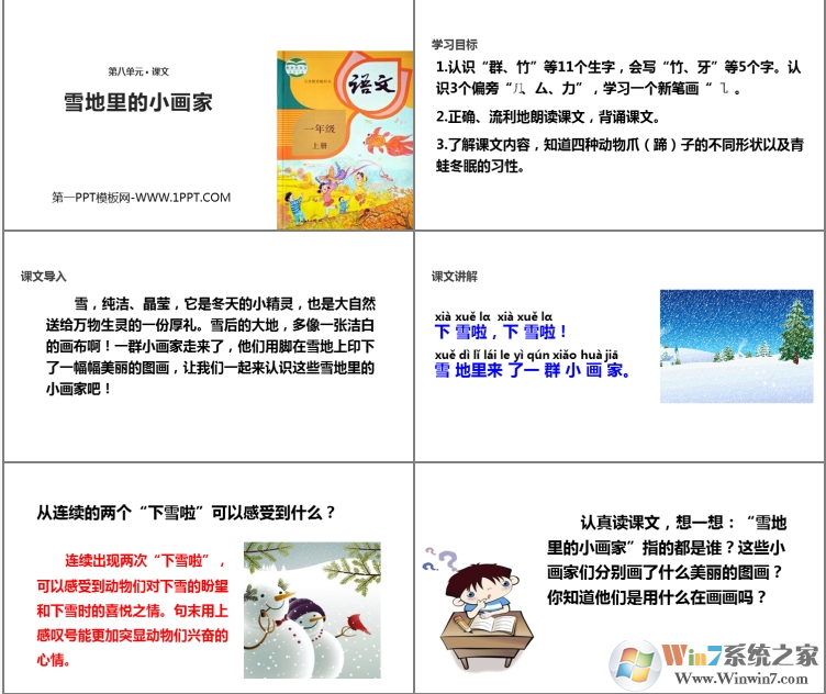 雪地里的小畫家課文PPT課件 免費版