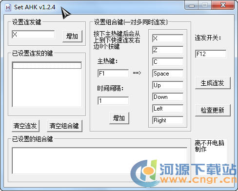 Set AHK下載(全鍵盤連發工具) v1.60綠色免費版
