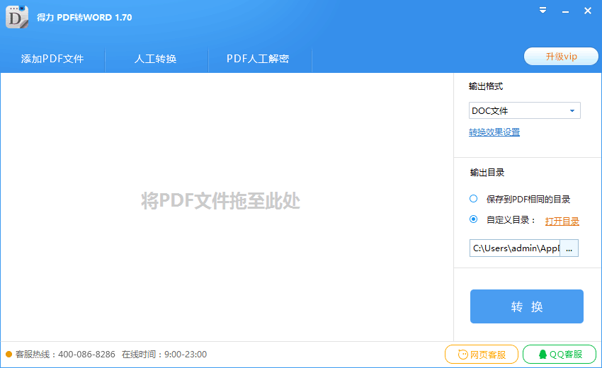 得力PDF轉Word破解版|得力pdf轉word轉換器v1.75綠色版