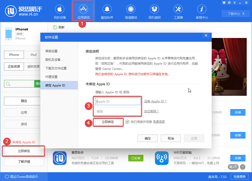  愛思助手下載的應(yīng)用無(wú)法在AppStore更新？