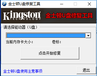 金士頓u盤修復軟件