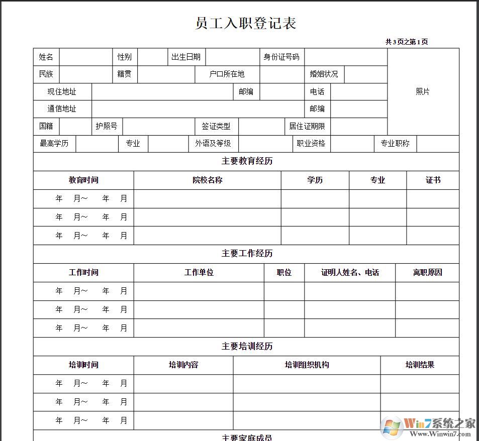 入職申請表模板下載