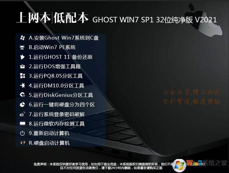 上網本|低配筆記本GHOST Win7 32位輕量級純凈版V2022