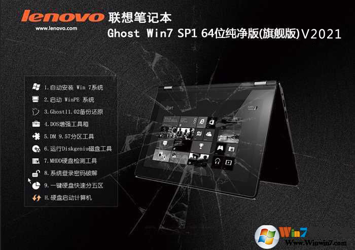 聯想Win7旗艦版|聯想電腦Win7系統64位純凈版V2021(帶USB3.0新機型)