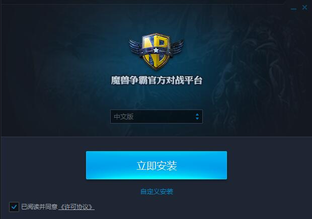 魔獸爭霸官方對戰平臺最新版|網易魔獸爭霸官方對戰平臺v2.1.70精簡版