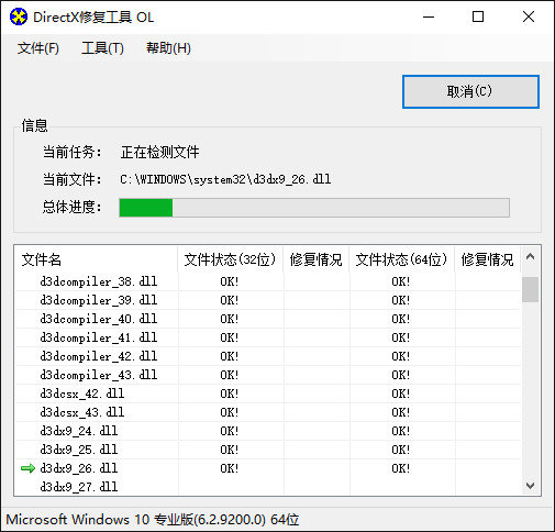 directx修復工具標準版
