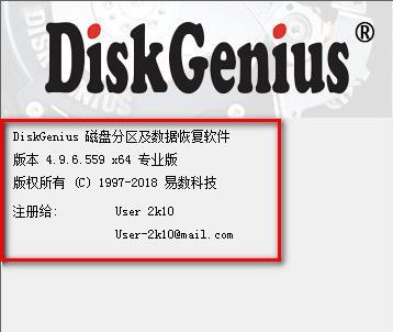 DG分區工具_DiskGenius破解專業版