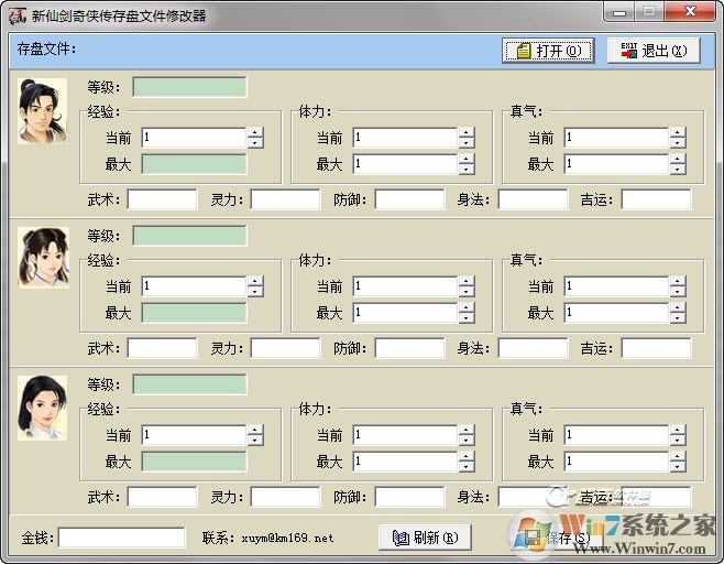 新仙劍奇俠傳修改器(PalEdit)V1.6免費版